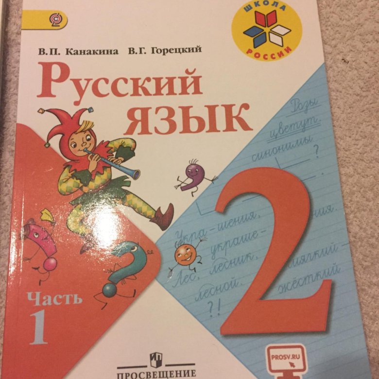 Математика 2 класс 2 канакина стр 57. Канакина. Русский язык страница 105 номер 165.