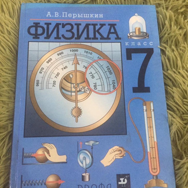 Физика 7 класс перышкин рисунок 185