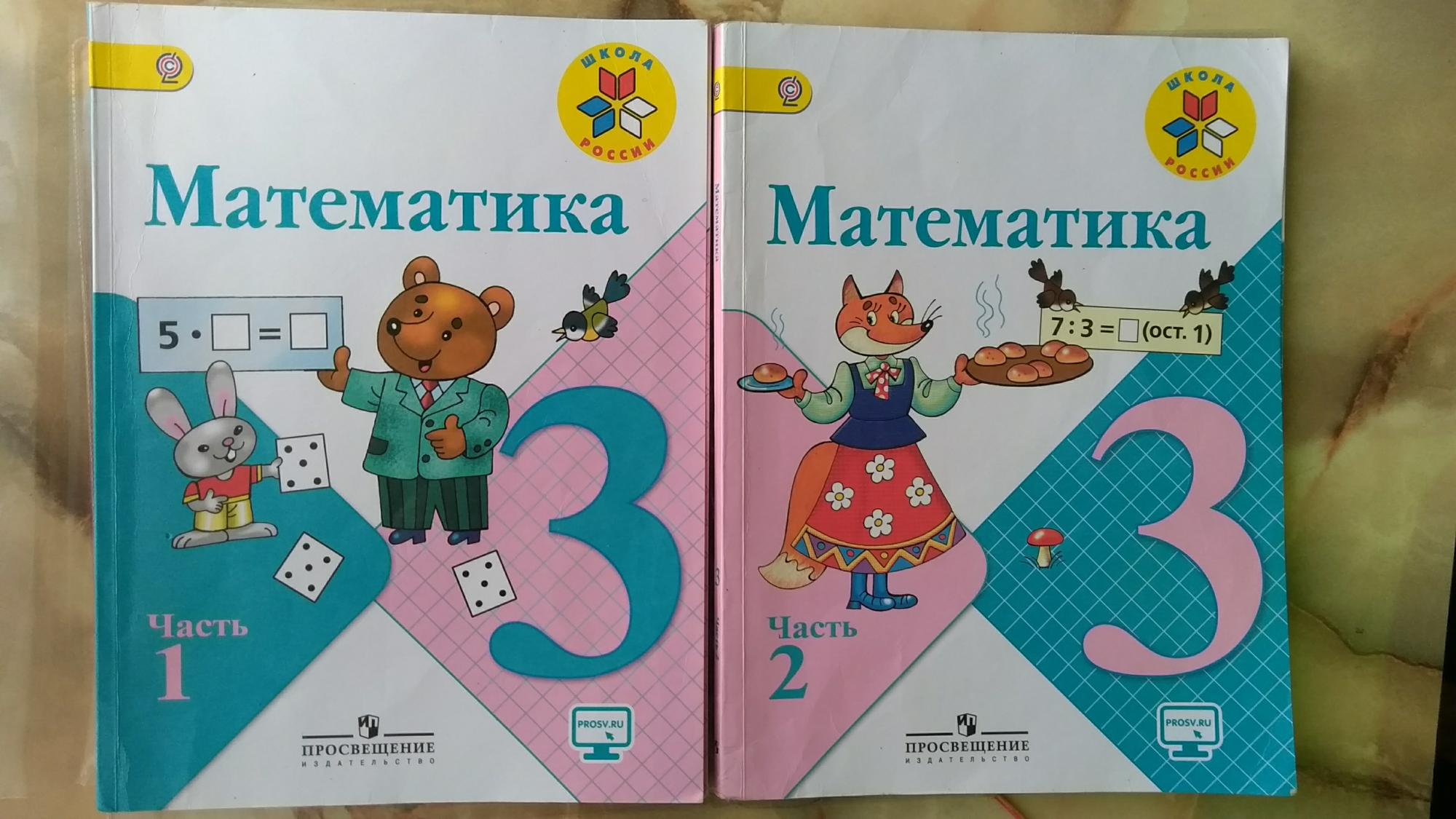 Математика 3 класс школа россии 6