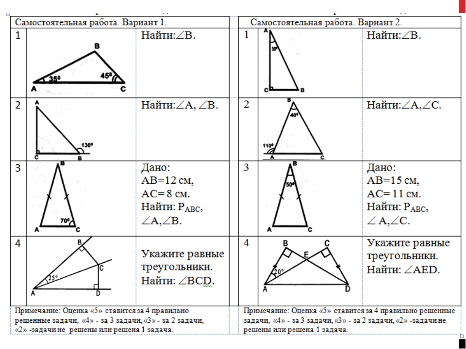 Равносторонний треугольник 7 класс геометрия. Треугольники 7 класс геометрия. Равнобедренный треугольник задачи на готовых чертежах 7 класс. Прямоугольные треугольники 7 класс самостоятельная работа. Задачи по геометрии 7 класс Атанасян треугольники.