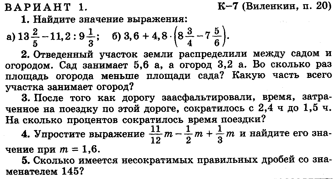 Проект по математике 6 класс виленкин