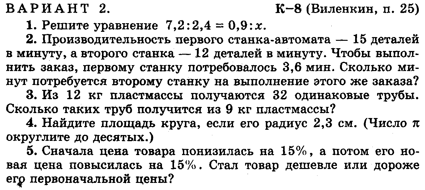 Презентация по теме графики 6 класс виленкин