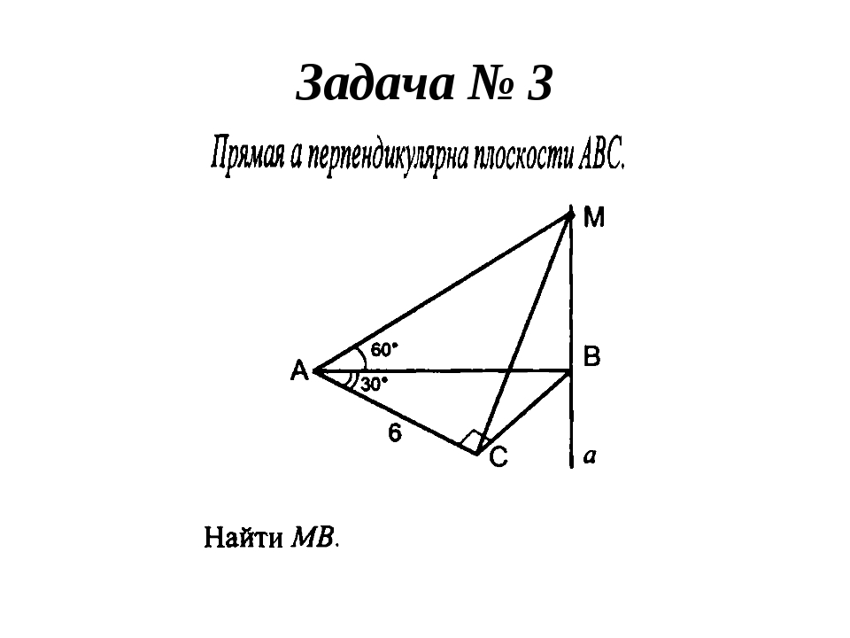 Перпендикулярные плоскости задачи. Задачи на перпендикулярность плоскостей 10 класс с решениями. Перпендикулярность прямой и плоскости задачи. Перпендикулярность прямых и плоскостей 10 класс задачи. Задачи по теме перпендикулярность плоскостей.