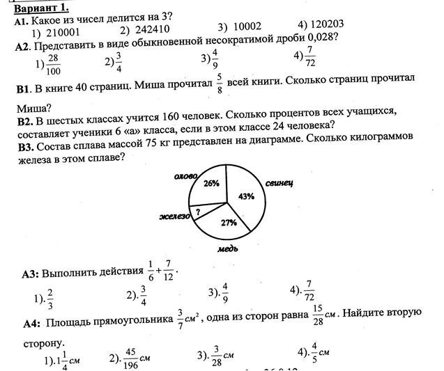 Итоговая контрольная работа 6 класс. Итоговая контрольная по математике 6 класс. Итоговая контрольная 6 класс математика. Итоговая контрольная по математике 6 класс Никольский. Итоговая контрольная за 6 кл по математике.