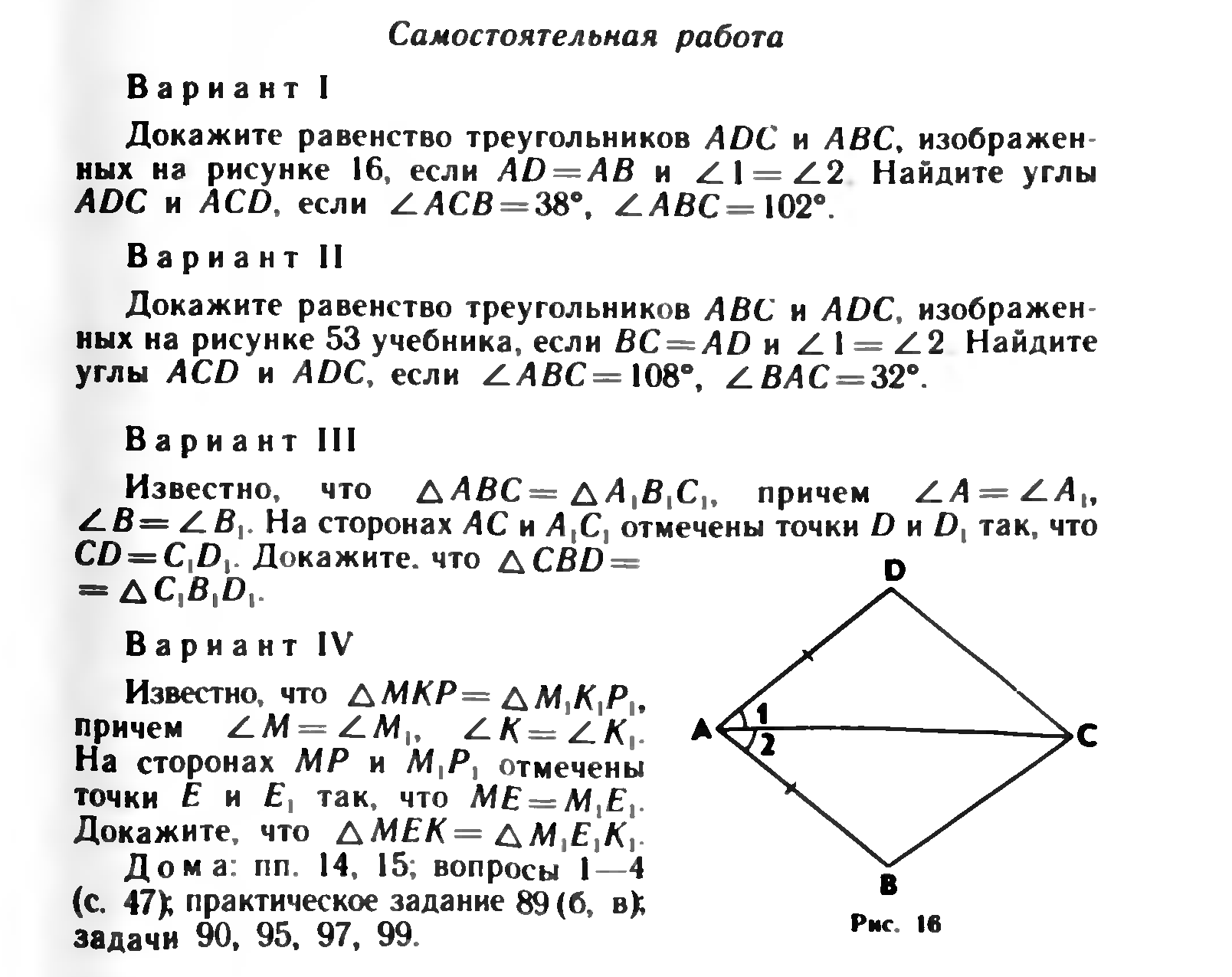 Геометрия 7 класс контрольная работа прямоугольные треугольники. Признаки равенства треугольников контрольная. Контрольная работа по признакам равенства треугольников. Контрольная работа признаки равенства треугольников. Самостоятельная работа на тему равнобедренный треугольник.