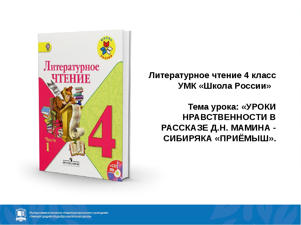 Учебник по чтению 4. Литературное чтение 4 класс школа России. УМК школа России литературное чтение 4 класс. Книга литература 4 класс 1 часть школа России. Литературное чтение школа Росси 4 коасс.