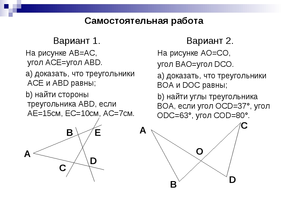 Доказать abd. Самостоятельная по признакам равенства треугольников. Признаки равенства треугольников 7 класс самостоятельная работа. Признаки равенства треугольников 7 самостоятельная работа. Самостоятельная работа треугольники 7 класс.