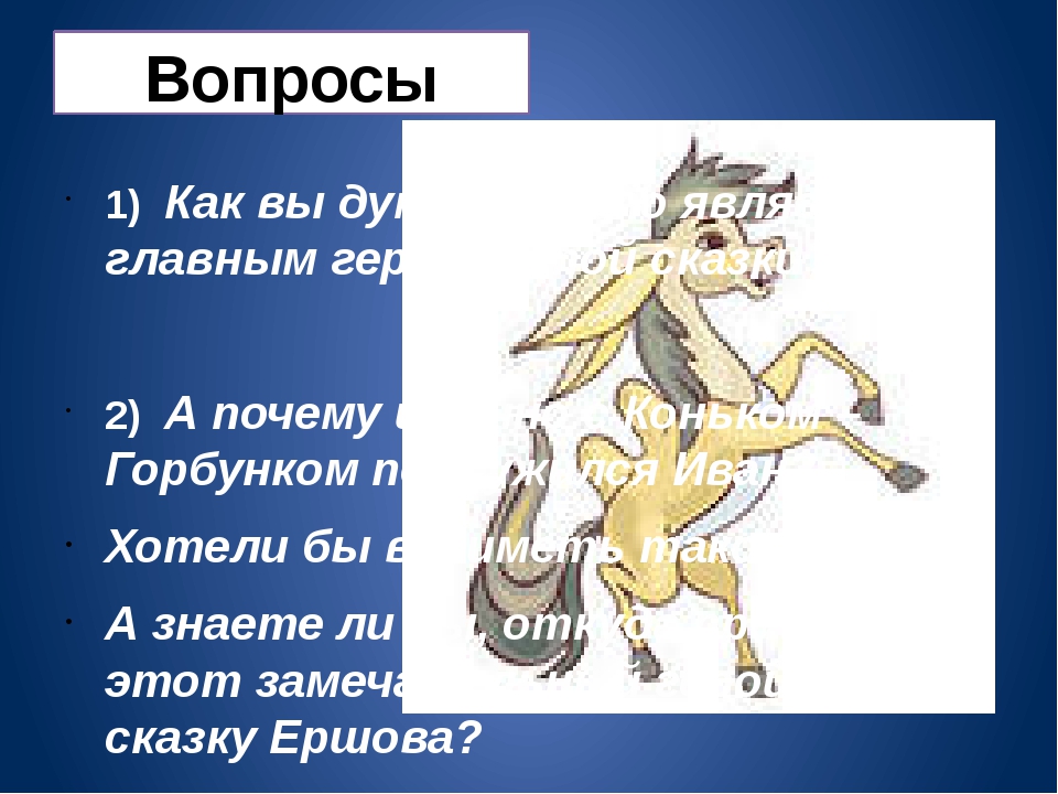 План конек горбунок 4 класс план