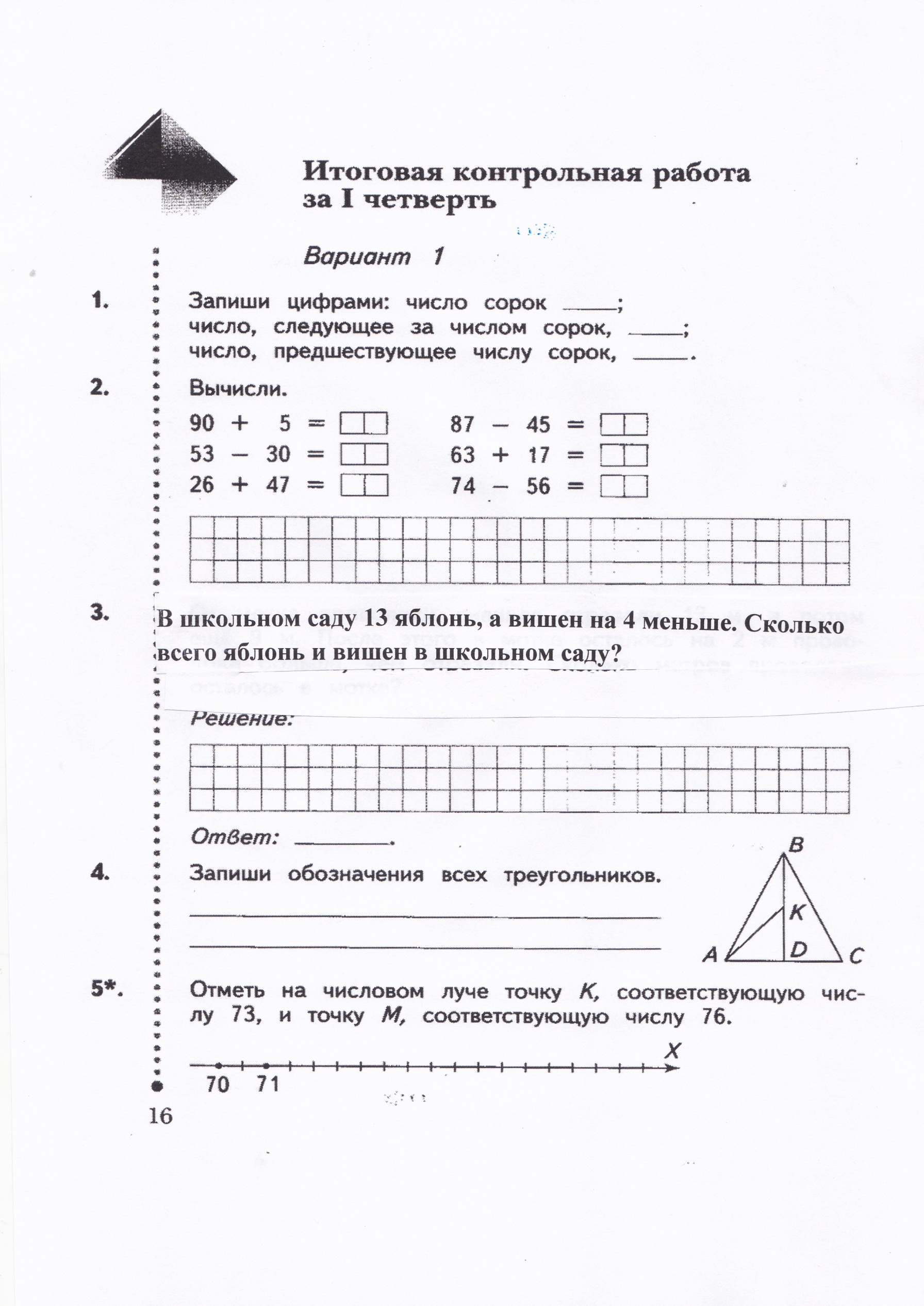 Образец контрольной работы по математике в начальной школе образец по