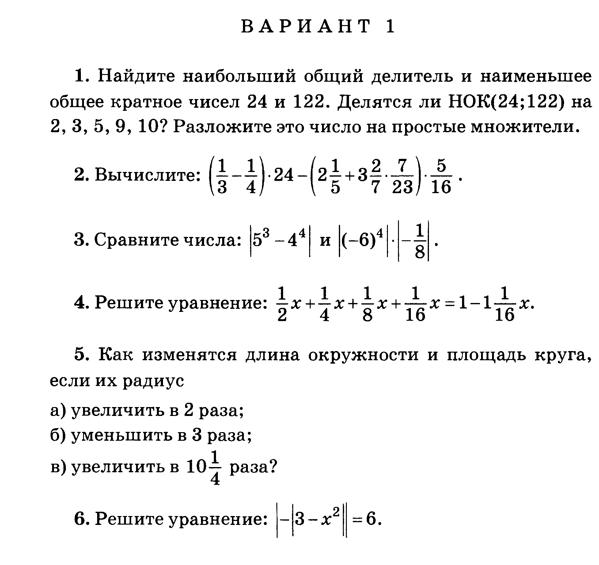 Образец итоговой контрольной работы по математике