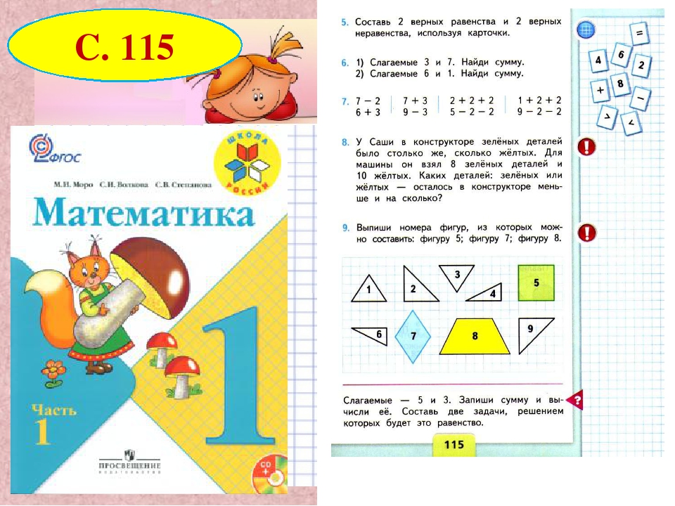 Тест презентация 1 класс математика