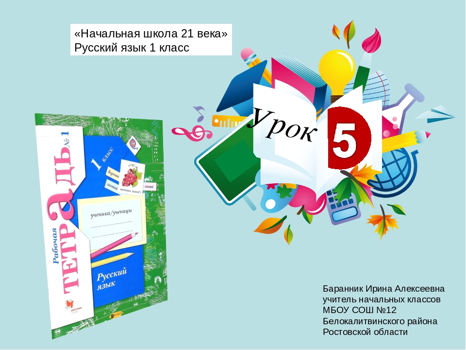 Русский 2 класс 21 век. Школа 21 века русский язык. Начальная школа 21 век русский язык. Школа 21 века русский язык 1 класс. Начальная школа 21 век русский язык 1 класс.