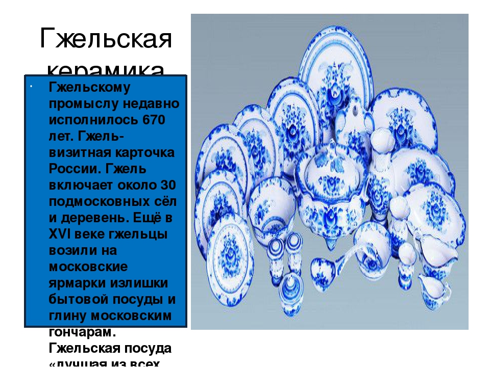 Проект гжель 3 класс литературное чтение