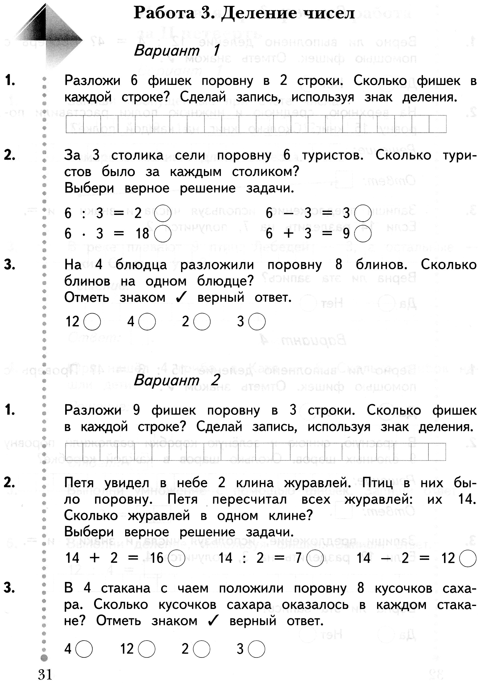 3 класс задачи 4 четверть школа россии