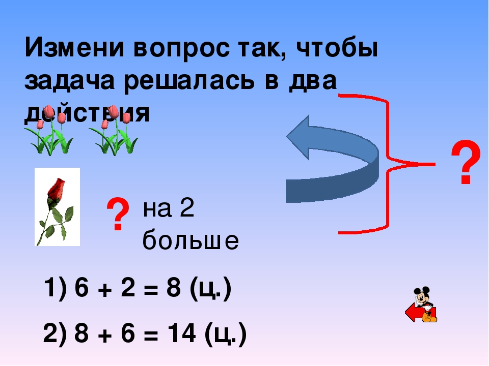 Задача 2 2 2 1 1. Задачи по математике 2 класс. Задачи для 1 класса по математике. Задачи с двумя вопросами 1 класс по математике. Задачи в 2 действия 1 класс.