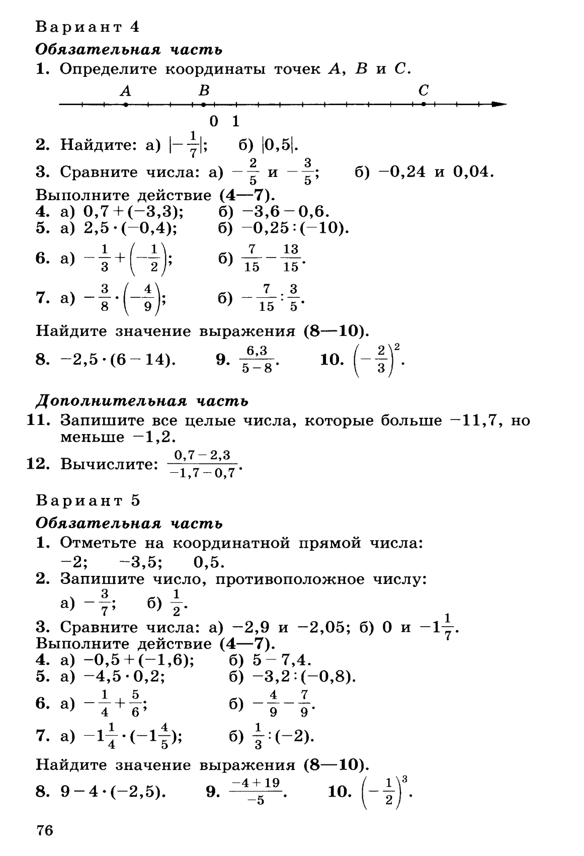 Годовая работа 6 класс. Итоговая контрольная по математике 6 класс Дорофеев. Контрольная работа по математике 6 класс Дорофеев. Контрольная по математике 6 класс 1 четверть Дорофеев. Итоговая контрольная работа по математике 6 класс Дорофеев.