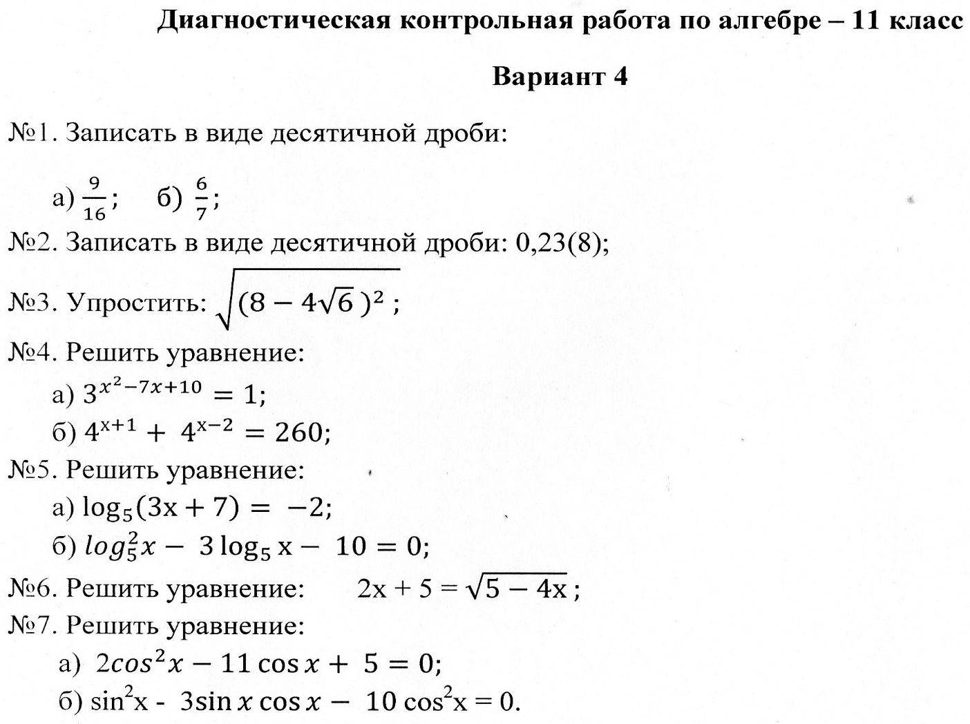 Контрольная работа 1 по алгебре 10 класс. Контрольная по алгебре 10 класс 1 четверть Алимов. Кр 2 по алгебре 10 класс Алимов. Контрольная по алгебре 10 класс Алимов. Контрольная за полугодие 10 класс Никольский.