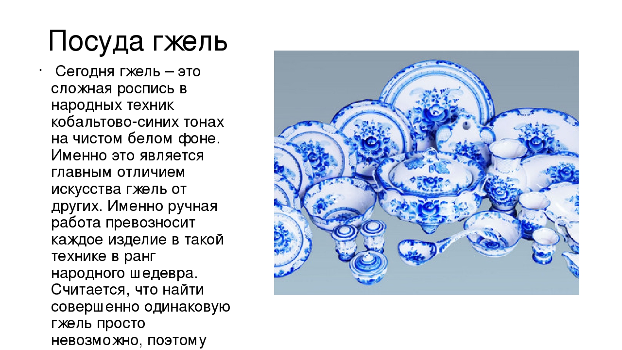 Проект гжельская роспись презентация