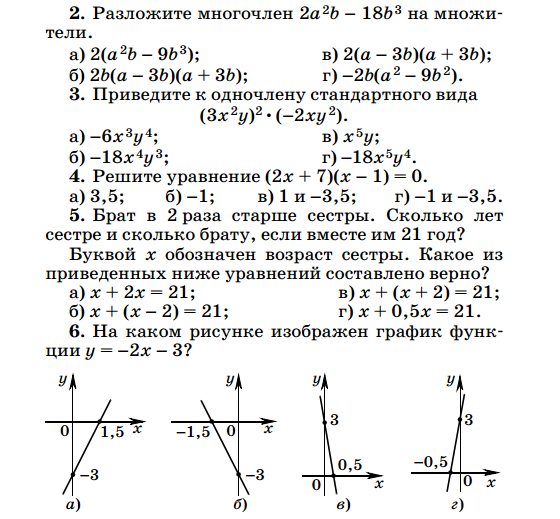 Итоговое повторение по алгебре 7 класс макарычев презентация