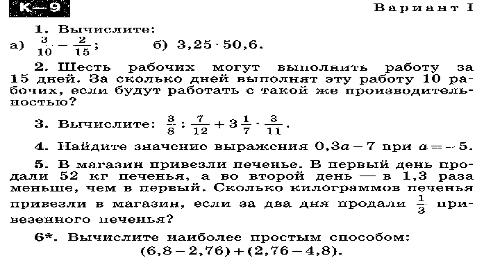 Проверочная номер 2. Итоговая контрольная работа 6 класс математика. Итоговая контрольная работа 6 класс математика Никольский. Итоговая контрольная работа по математике 6 класс. Итоговая контрольная работа по математике 6 класс 2021.