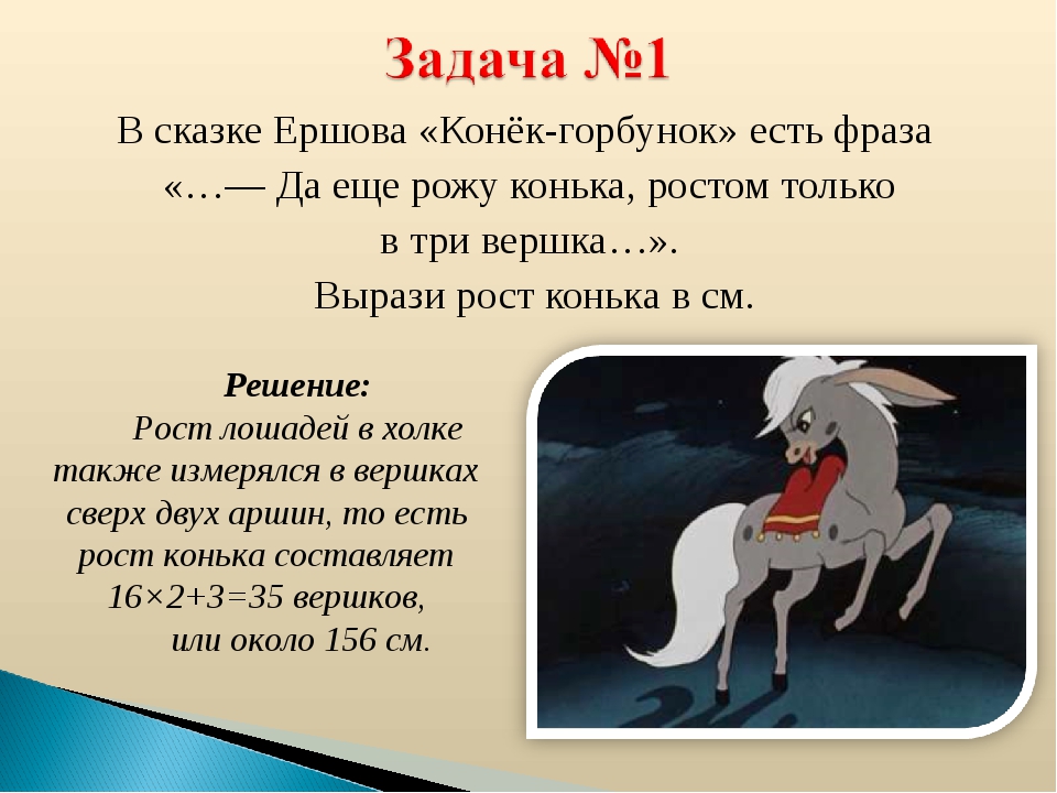 Автор конька горбунка 5 букв. Основная мысль сказки конек горбунок. Описание конька Горбунка. Главная мысль конька Горбунка. Главная мысль сказки конек горбунок.