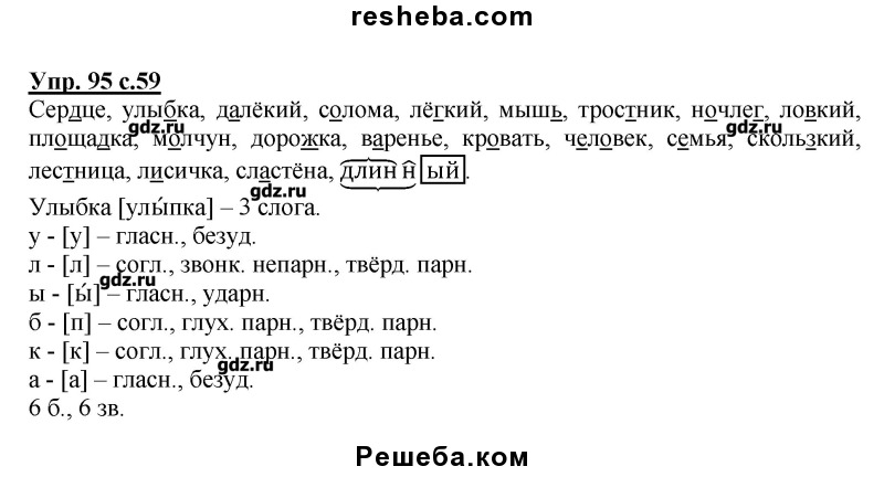 Русский язык первый класс стр 59