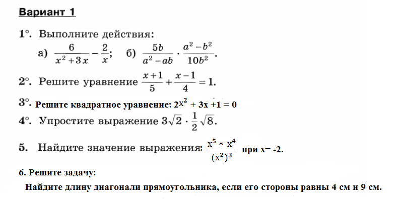 Подготовка к итоговой контрольной работе по математике 8 класс презентация