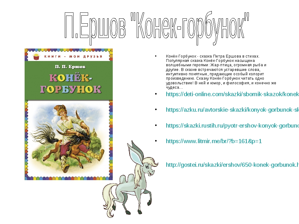 Дневник 2 класс конек горбунок