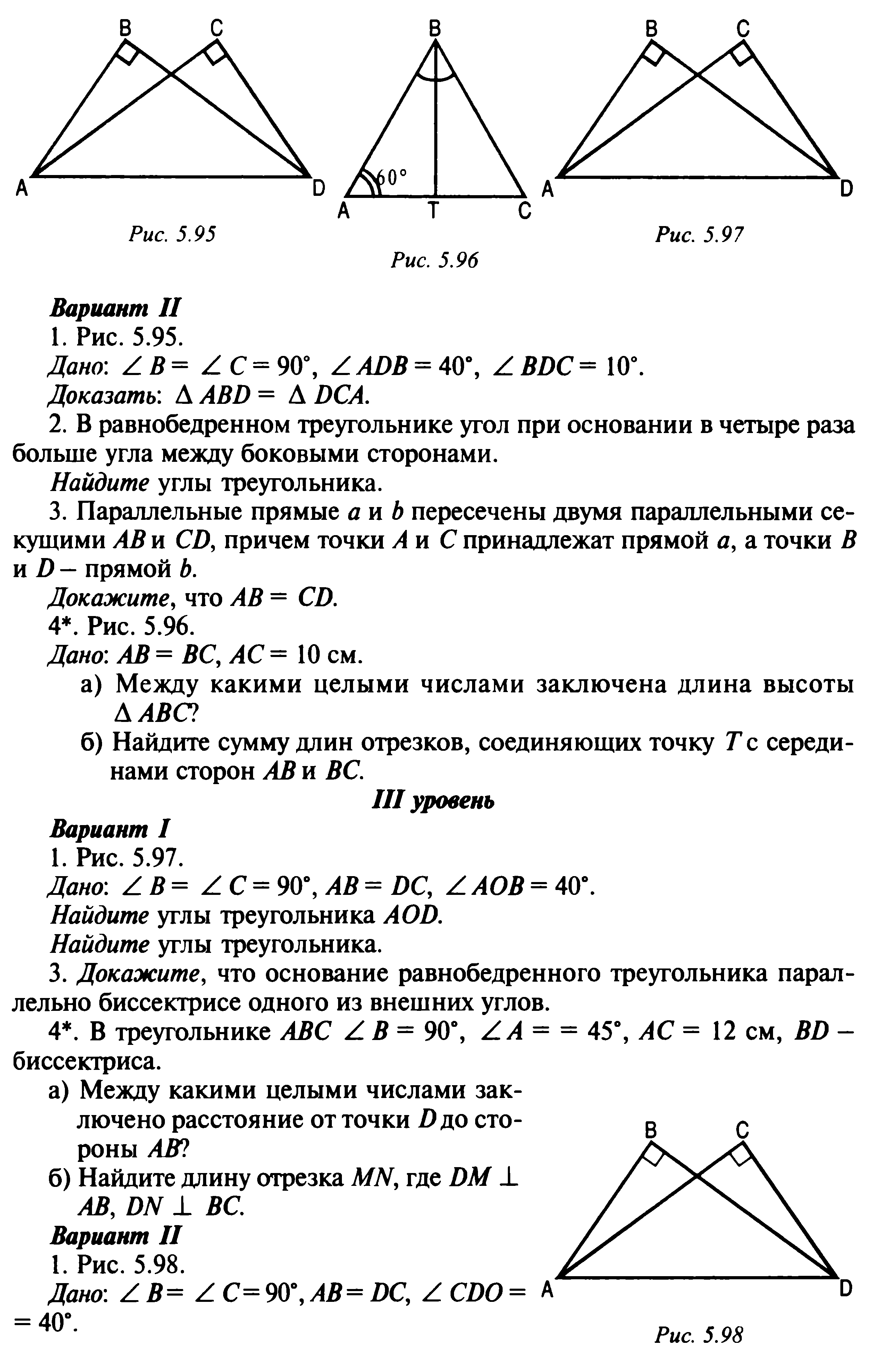 Подготовка к итоговой контрольной работе по геометрии 7 класс презентация