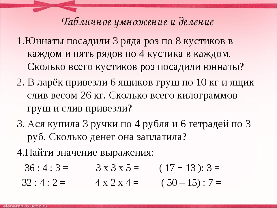 Математика 2 класс решение карточки задачи. Задачи по математике 3 класс на умножение и деление. Задачи по математике 3 класс школа России на умножение и деление. Задачи по математике 3 класс на деление. Задачи по математике 2 класс на умножение и деление.
