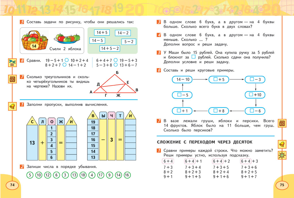 Поурочные планы 2 класс математика моро