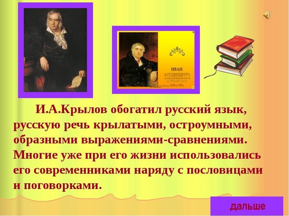 Презентация 3 класс литературное. Иван Андреевич Крылов 3 класс. Крылов Иван Андреевич презентация 3 класс. Презентация про Крылова. Сообщение о Крылове 3 класс.