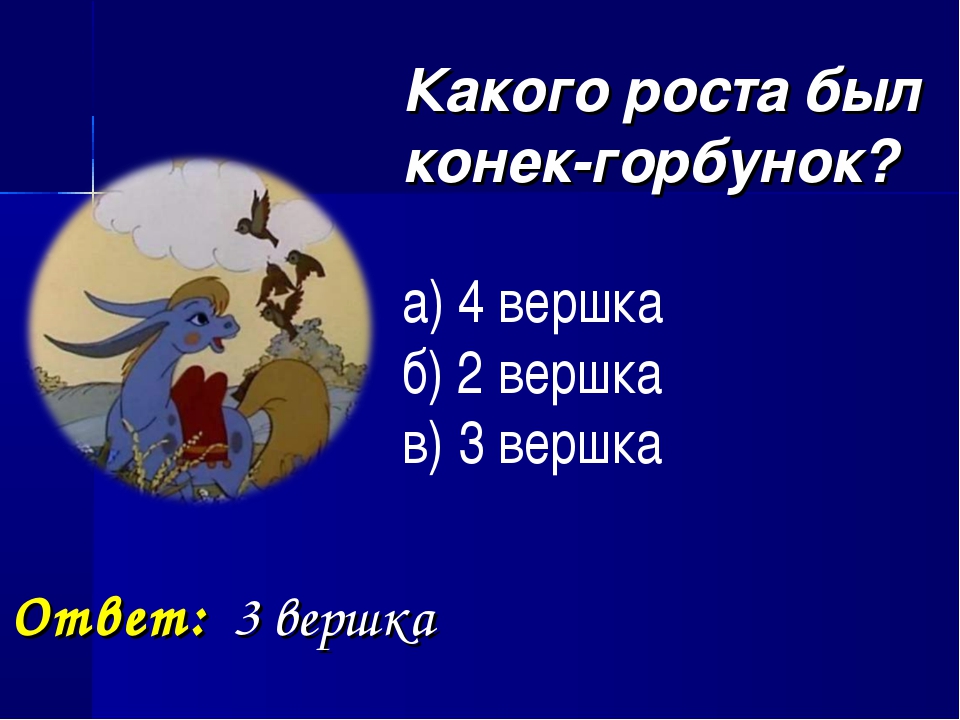 План конек горбунок 2 класс