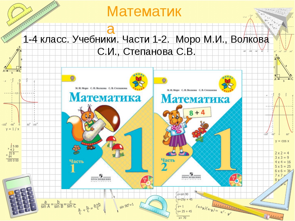 Математика 5 класс учебник школа россии моро