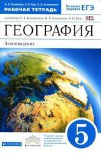 ответы география 5 класс рабочая тетрадь Румянцев Ким Климанова