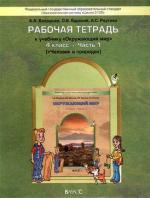 ответы по окружающему миру 4 класс Вахрушев