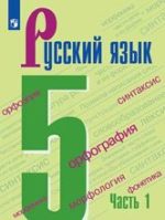 5 класс Ладыженская учебник