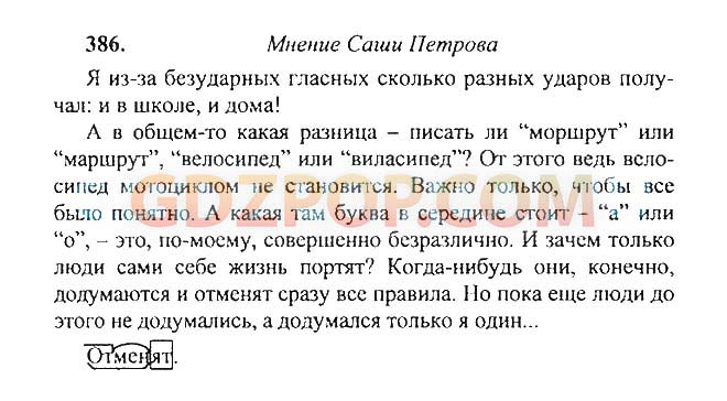 Упр 688 русский язык 5 класс. Готовые домашние задания по русскому языку 5 класс ладыженская 2 часть.