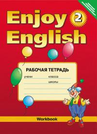 ГДЗ Английский язык ENJOY ENGLISH 2 класс Рабочая тетрадь Биболетова М.З., Денисенко О.А., Трубанева Н.Н., 2012
