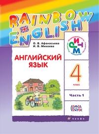 ГДЗ Английский язык 4 класс Учебник О. В. Афанасьева, И. В. Михеева, 2015