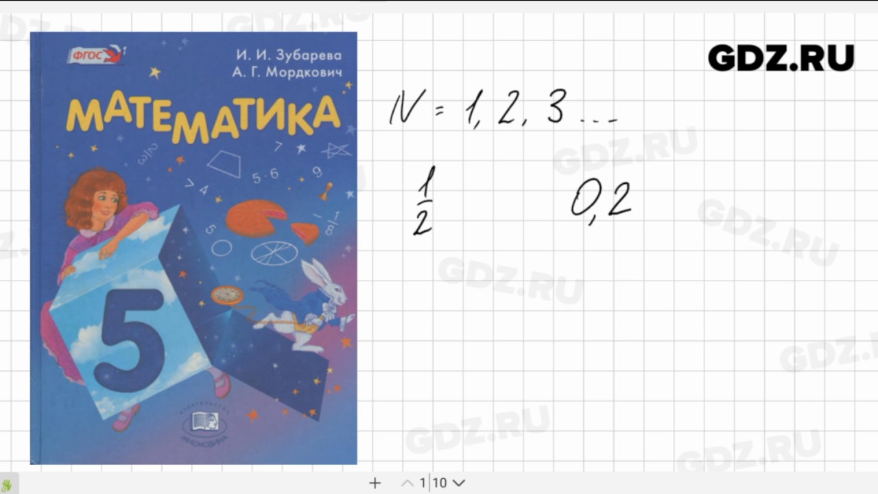 Презентация по математике 5 класс по зубарева мордкович