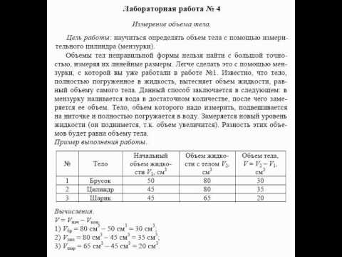 Лабораторная работа по физике плотность. Лабораторная работа номер 4. Лабораторная по физике 7 класс номер 4. Лабораторная работа 5 по физике. Лабораторная работа 2.4 по физике.