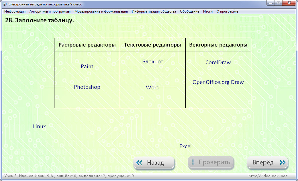 Электронная тетрадь по информатике