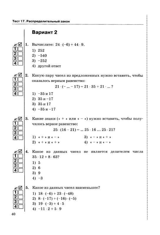 Проверочная работа 6 класс страница 95. Математика 5 класс тесты с ответами. Тест по математике 6 класс с ответами. Математика 6 класс тесты. Контрольная работа с ответами.