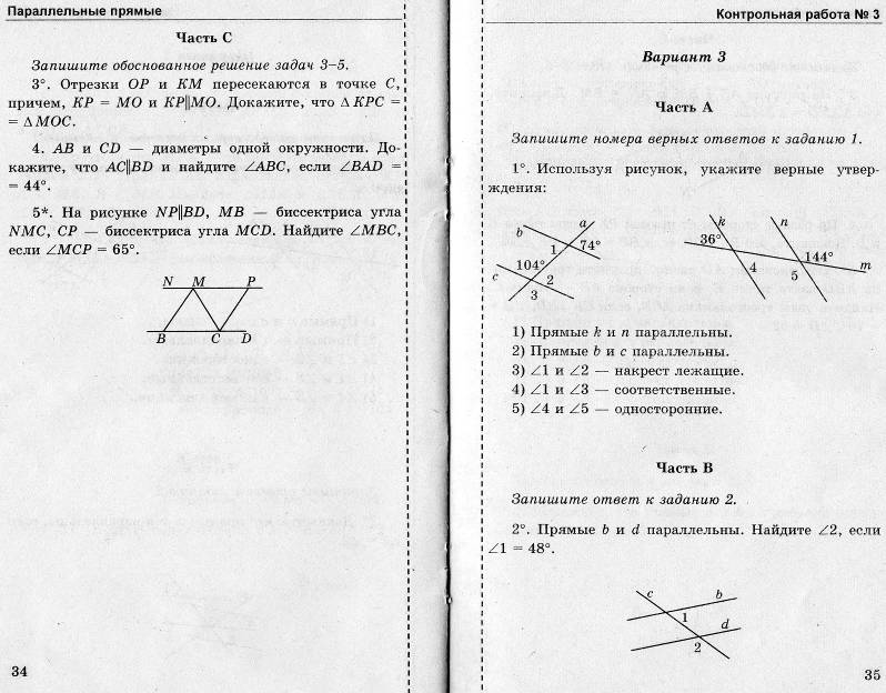 Контрольная работа по геометрии 7 2 вариант. Контрольная по геометрии 7 класс параллельные прямые Атанасян. Контрольная по геометрии 7 класс параллельные прямые. Контрольная работа 3 параллельные прямые. Контрольная работа параллельные прямые 7 класс.