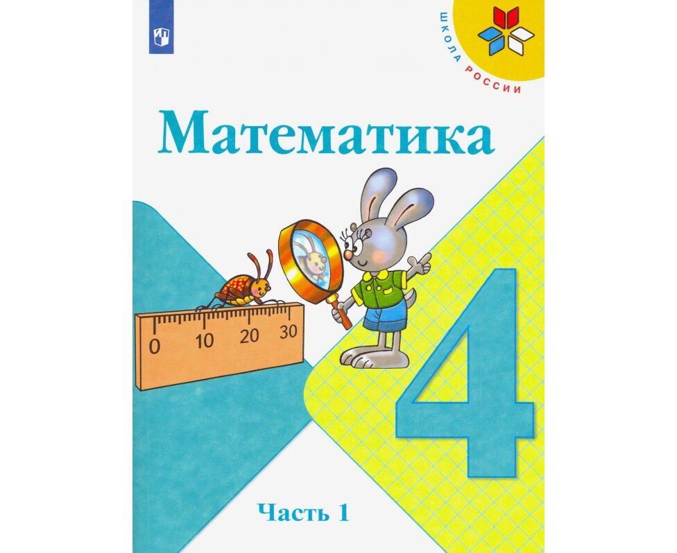 Купить Книга Математика 1 Класс