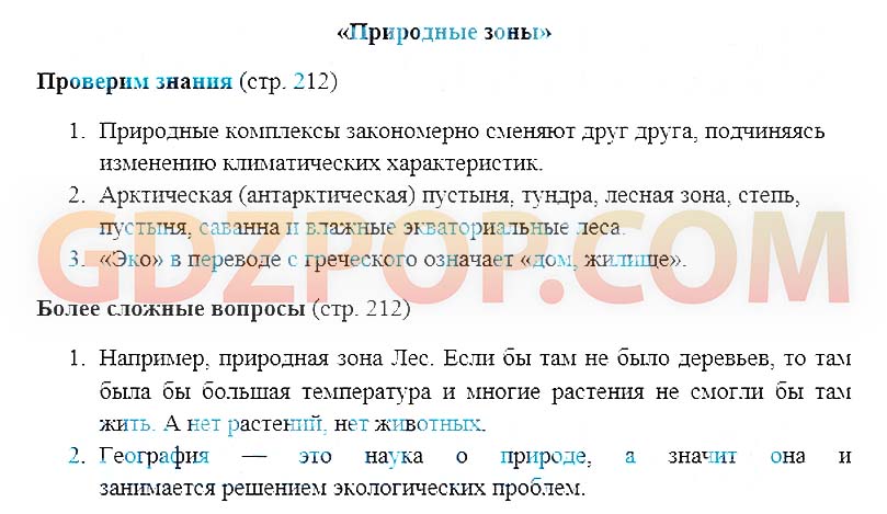 Обобщенные планы работы по географии 7 класс домогацких ответы