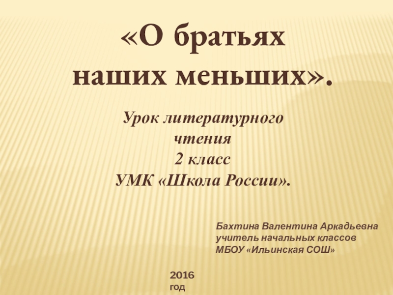 Жила была собака презентация 2 класс школа россии и пивоварова