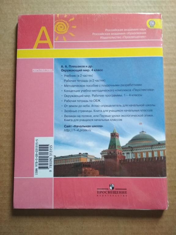 Окружающий мир плешаков новицкая 3 класс ответы: ГДЗ Окружающий. 