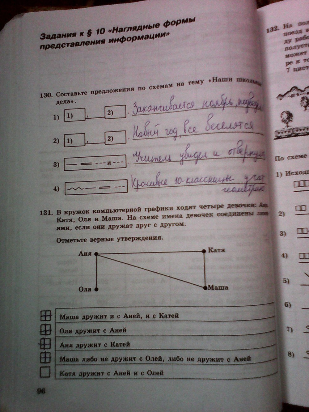 Информатика номер 5. Информатика 5 класс рабочая тетрадь босова стр 96. Информатика 5 класс рабочая тетрадь 2 часть номер 130. Информатика 5 класс номер 130. Информатика 5 класс задания параграф 2.